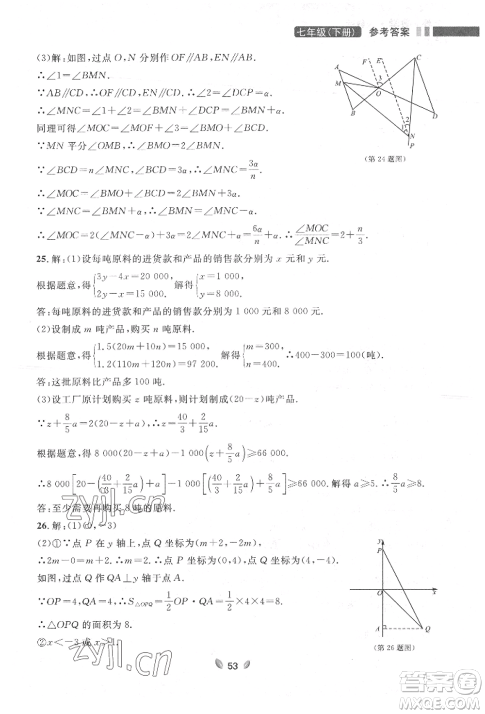 延邊大學(xué)出版社2022點(diǎn)石成金金牌奪冠七年級(jí)下冊(cè)數(shù)學(xué)人教版參考答案