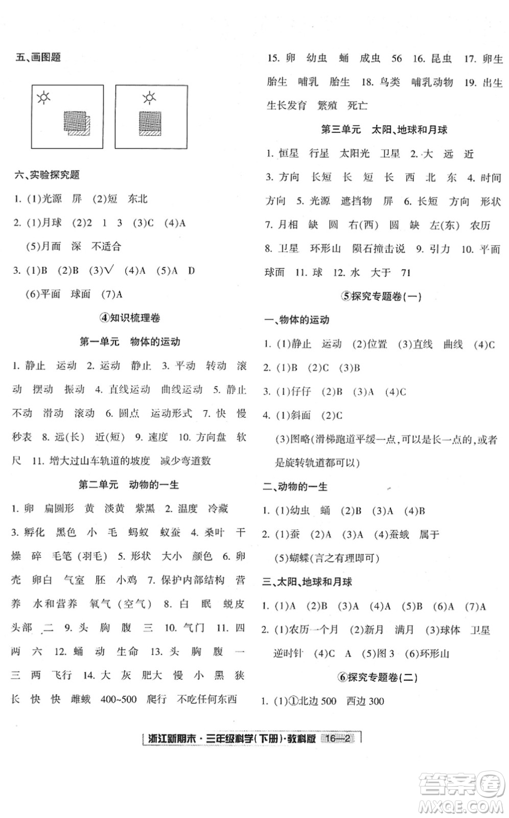 延邊人民出版社2022浙江新期末三年級(jí)科學(xué)下冊(cè)教科版答案