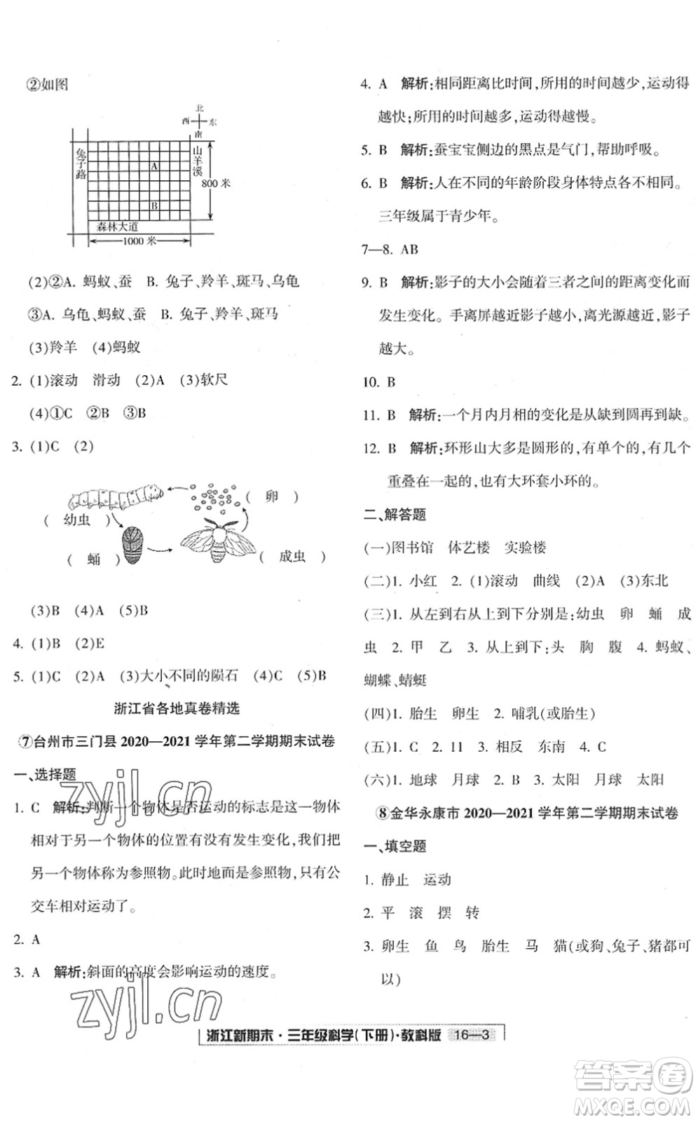 延邊人民出版社2022浙江新期末三年級(jí)科學(xué)下冊(cè)教科版答案