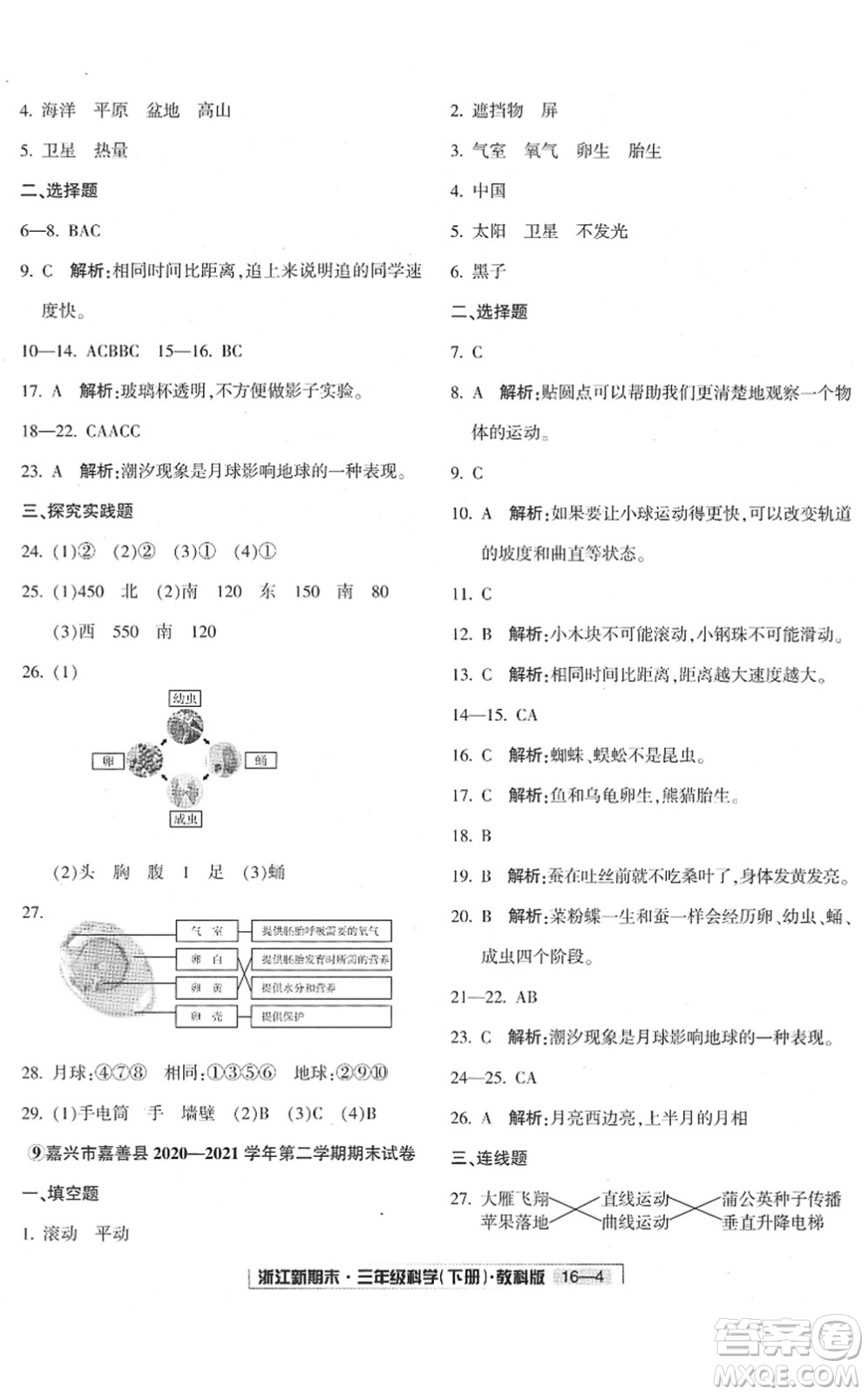 延邊人民出版社2022浙江新期末三年級(jí)科學(xué)下冊(cè)教科版答案