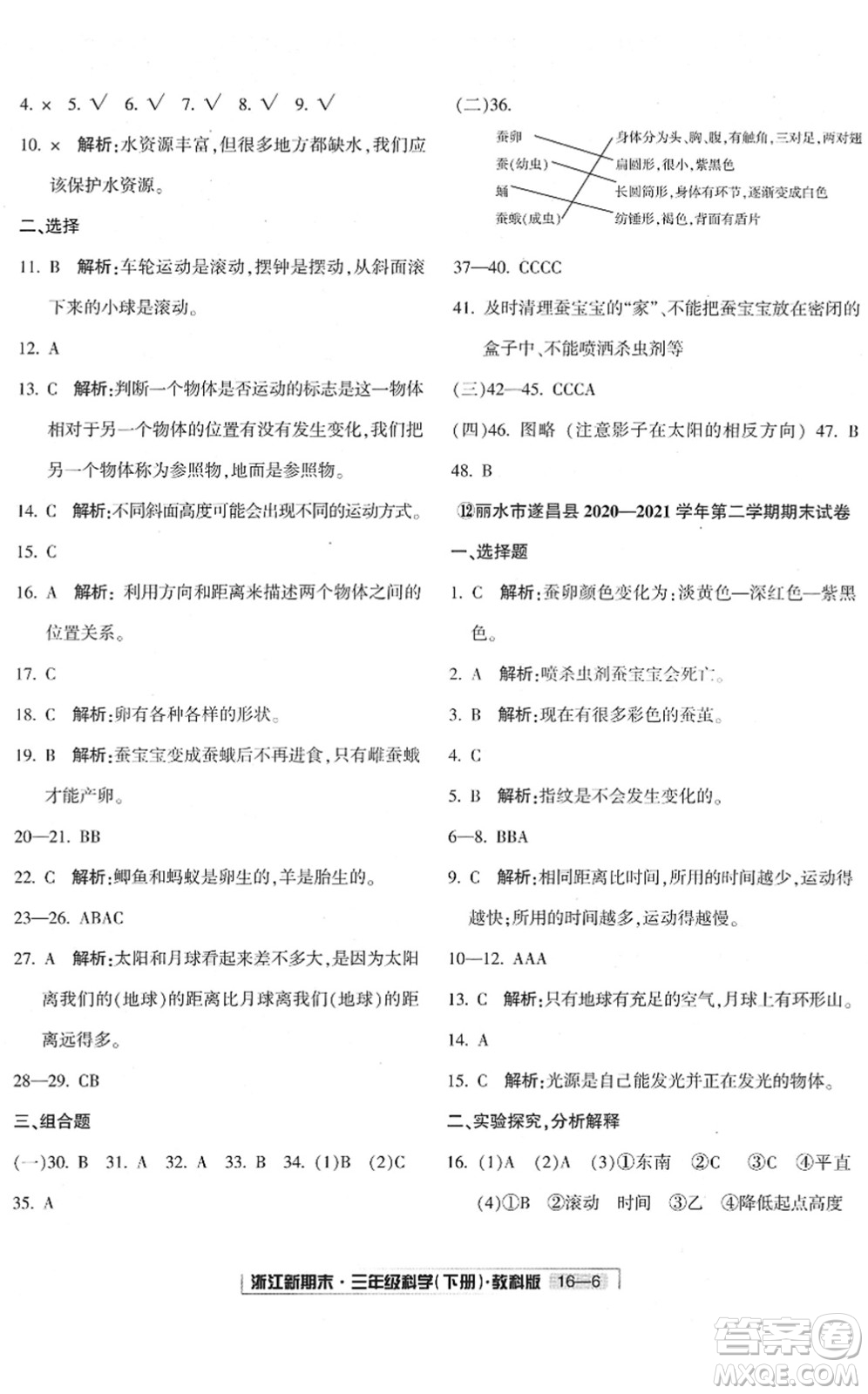 延邊人民出版社2022浙江新期末三年級(jí)科學(xué)下冊(cè)教科版答案