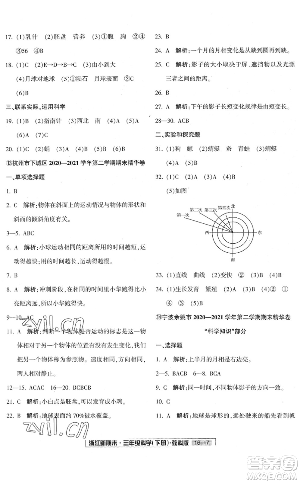 延邊人民出版社2022浙江新期末三年級(jí)科學(xué)下冊(cè)教科版答案