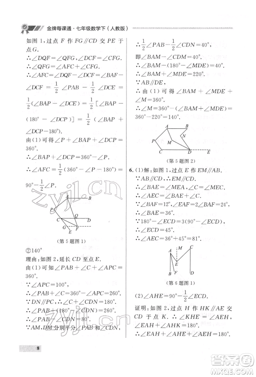 延邊大學(xué)出版社2022點石成金金牌每課通七年級下冊數(shù)學(xué)人教版參考答案