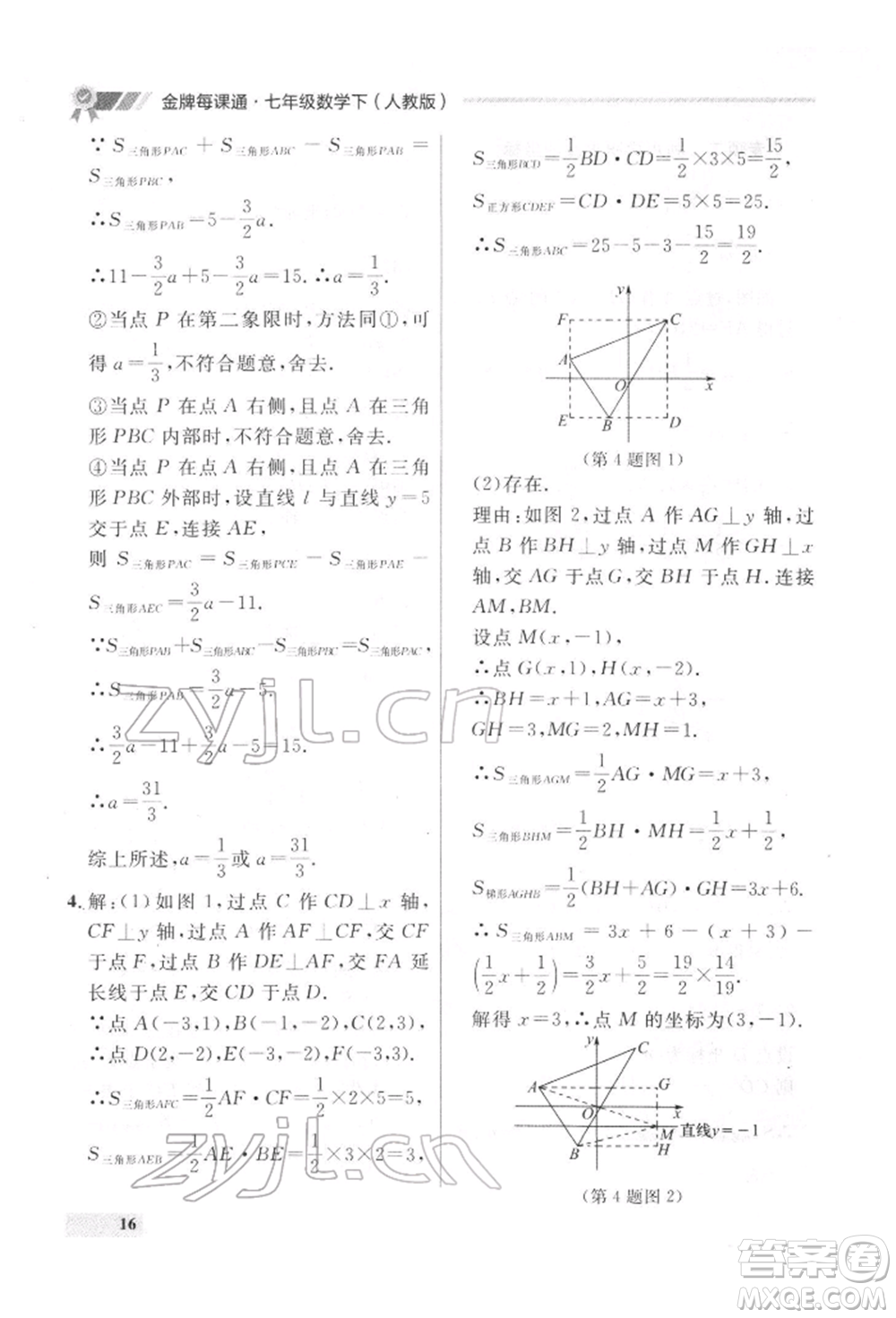 延邊大學(xué)出版社2022點石成金金牌每課通七年級下冊數(shù)學(xué)人教版參考答案