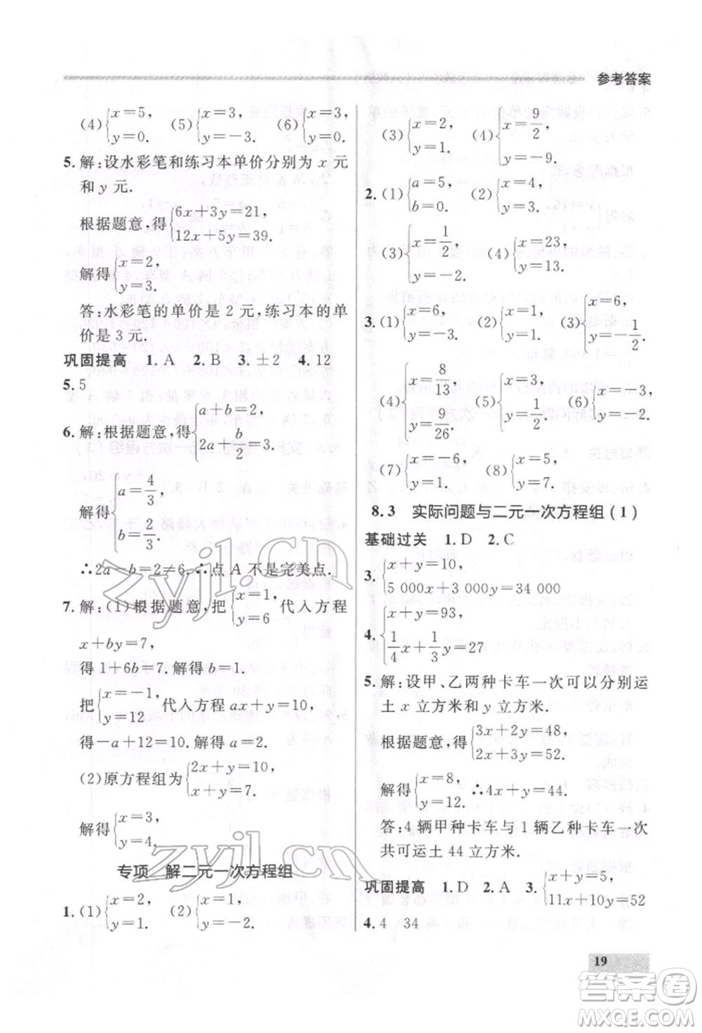 延邊大學(xué)出版社2022點石成金金牌每課通七年級下冊數(shù)學(xué)人教版參考答案