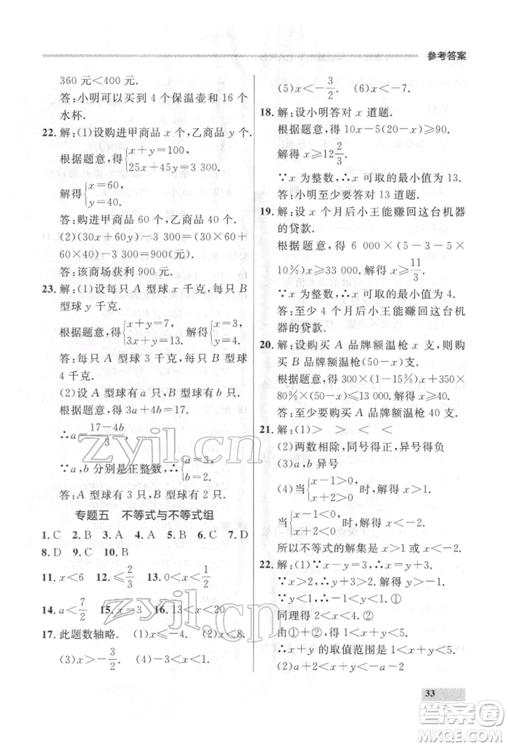 延邊大學(xué)出版社2022點石成金金牌每課通七年級下冊數(shù)學(xué)人教版參考答案