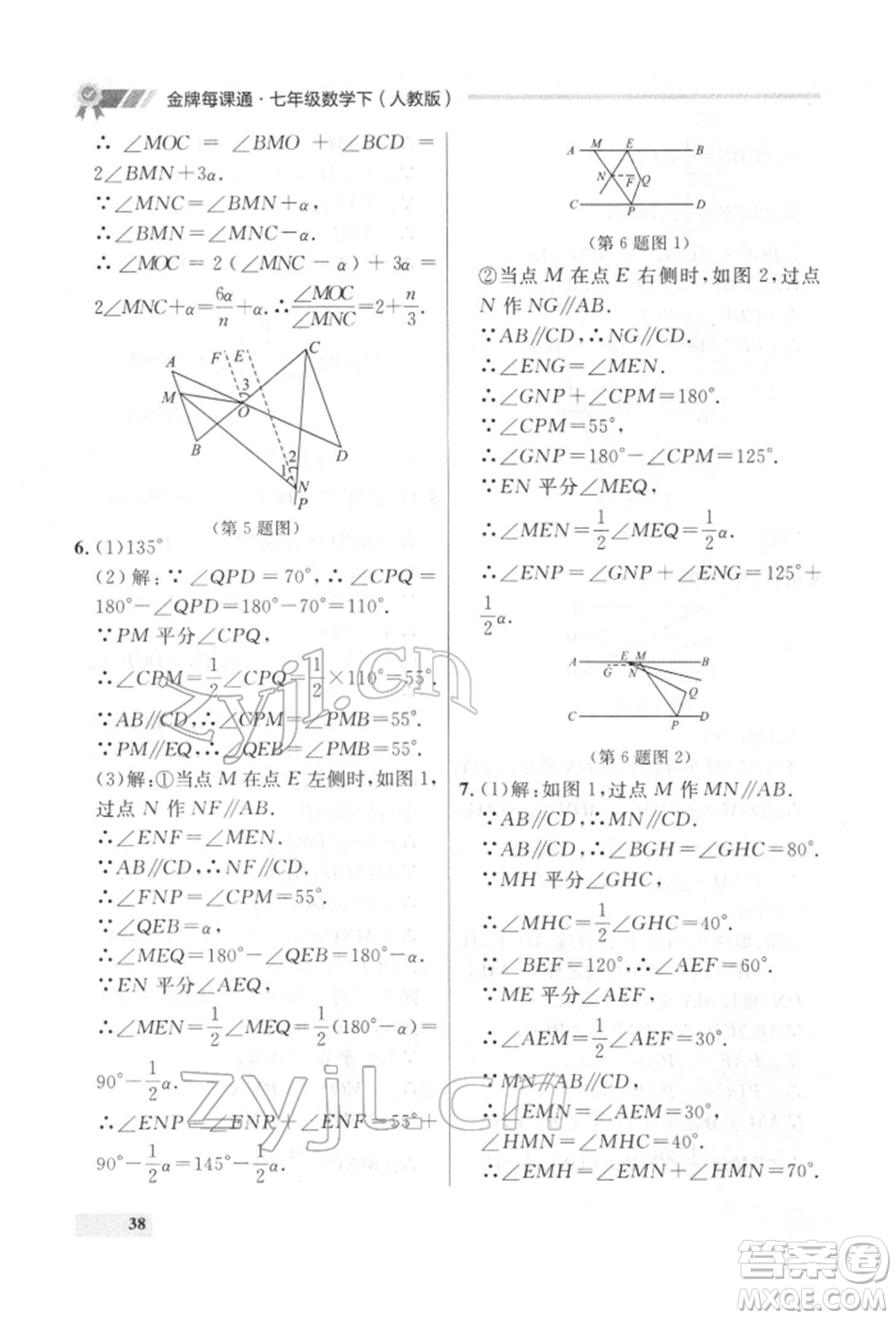 延邊大學(xué)出版社2022點石成金金牌每課通七年級下冊數(shù)學(xué)人教版參考答案