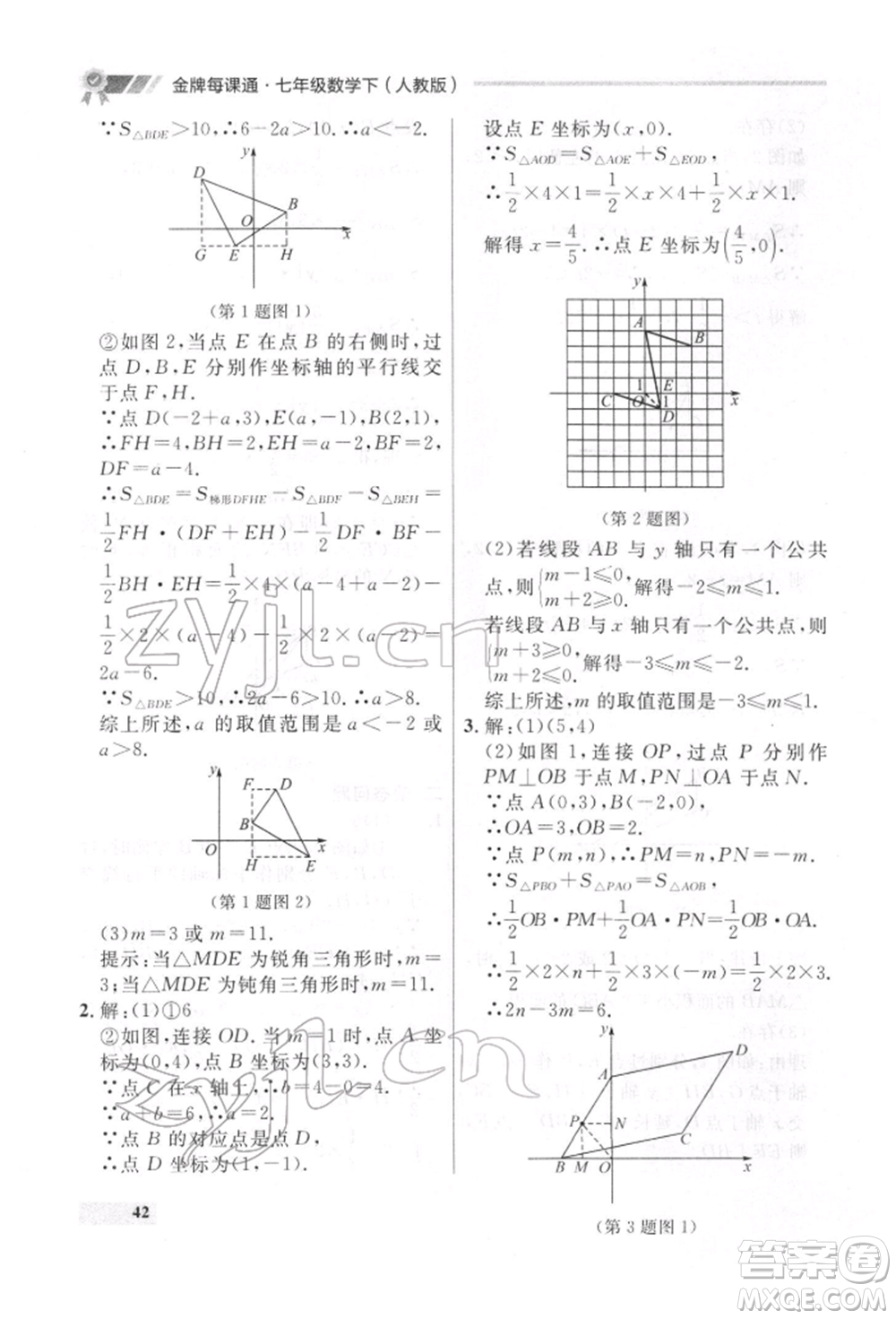 延邊大學(xué)出版社2022點石成金金牌每課通七年級下冊數(shù)學(xué)人教版參考答案