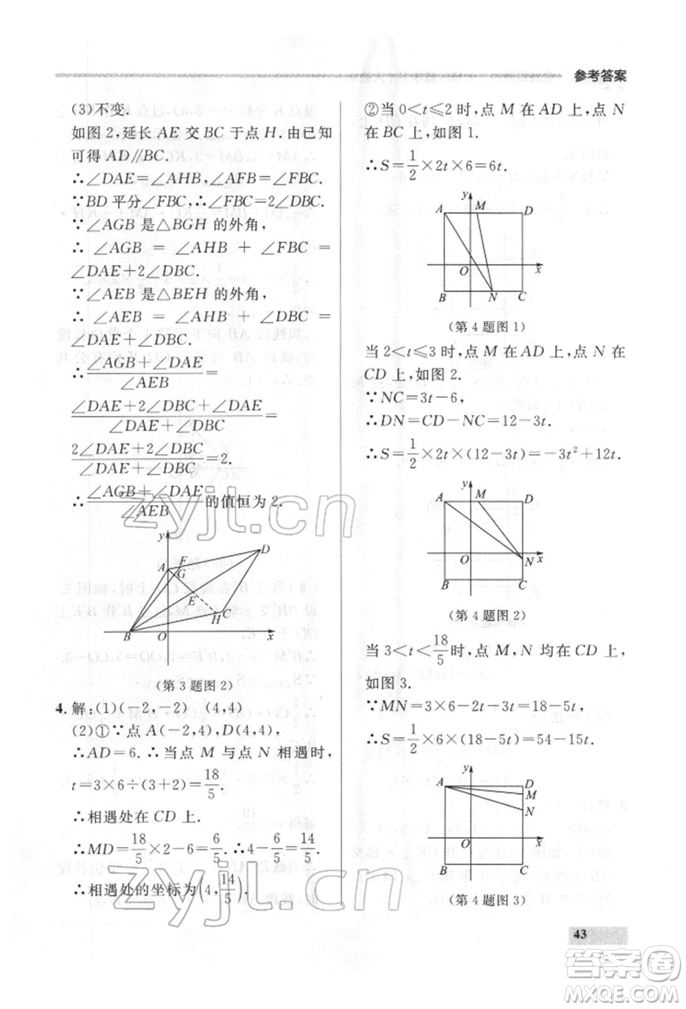 延邊大學(xué)出版社2022點石成金金牌每課通七年級下冊數(shù)學(xué)人教版參考答案