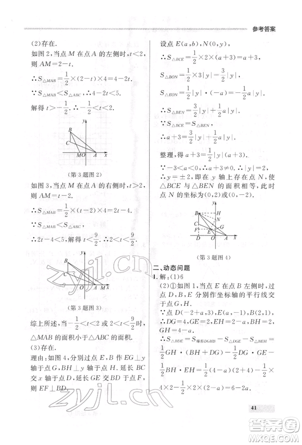 延邊大學(xué)出版社2022點石成金金牌每課通七年級下冊數(shù)學(xué)人教版參考答案