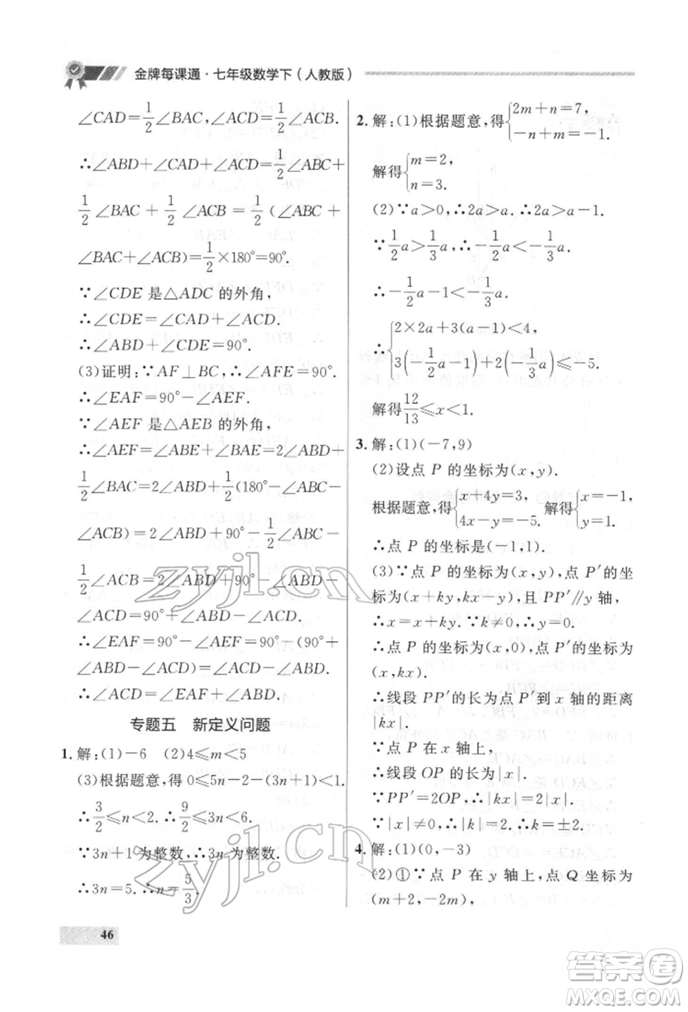 延邊大學(xué)出版社2022點石成金金牌每課通七年級下冊數(shù)學(xué)人教版參考答案