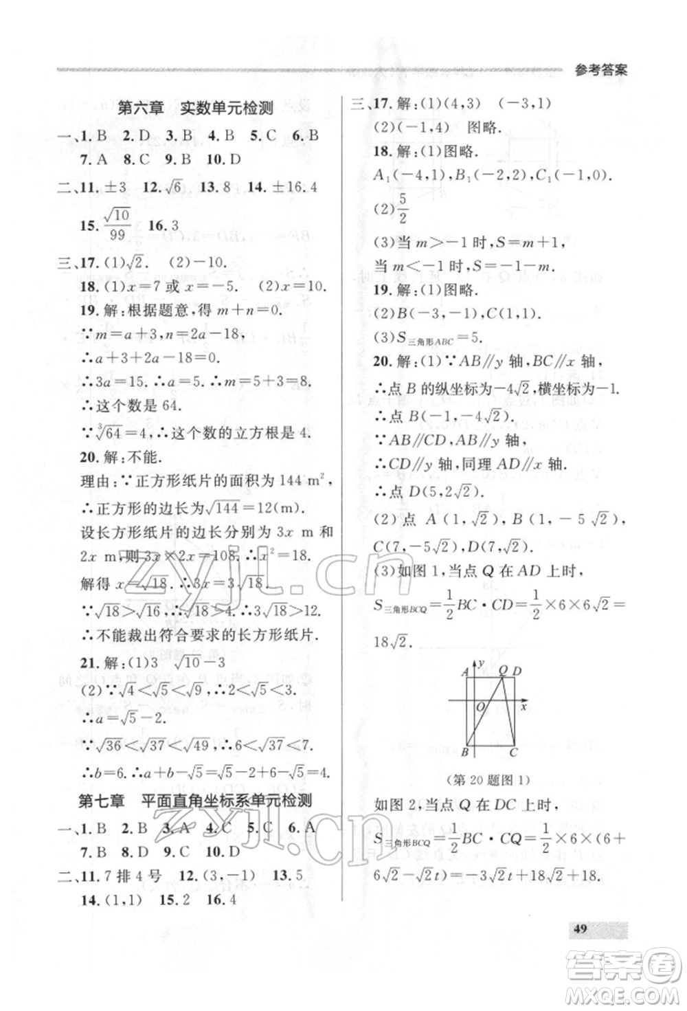 延邊大學(xué)出版社2022點石成金金牌每課通七年級下冊數(shù)學(xué)人教版參考答案