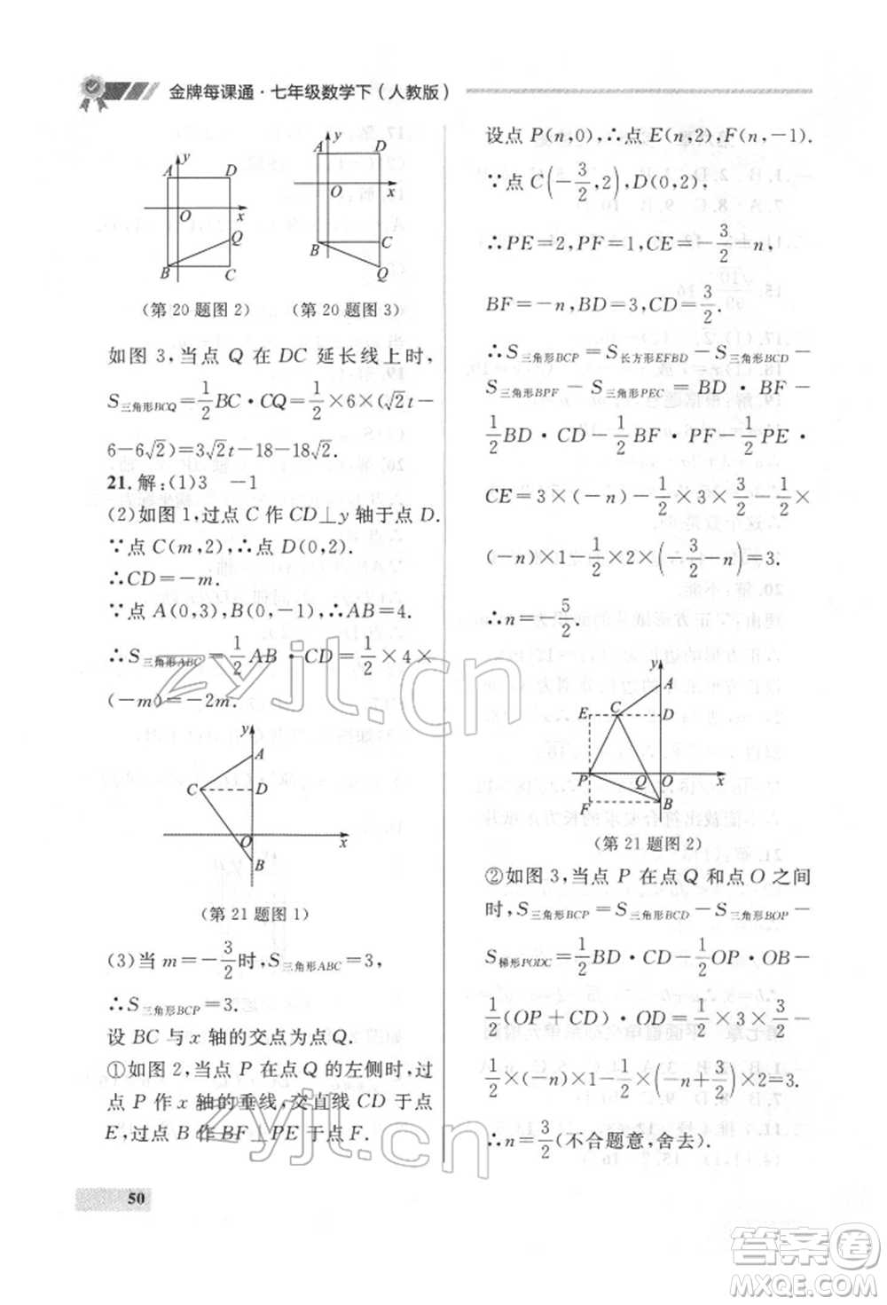 延邊大學(xué)出版社2022點石成金金牌每課通七年級下冊數(shù)學(xué)人教版參考答案