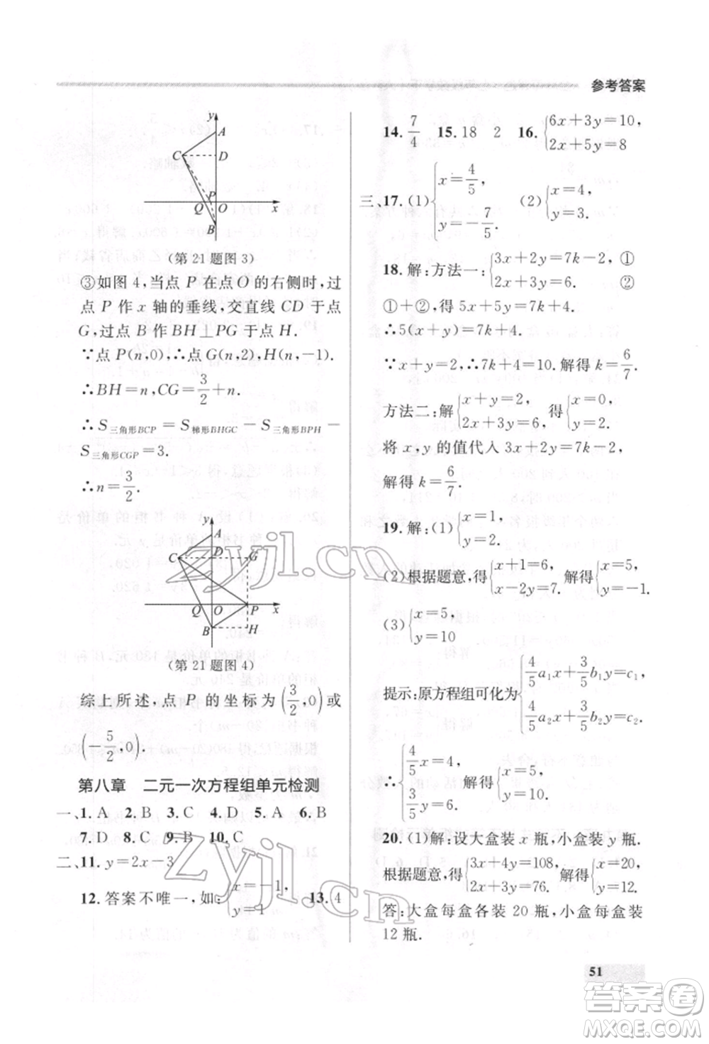 延邊大學(xué)出版社2022點石成金金牌每課通七年級下冊數(shù)學(xué)人教版參考答案