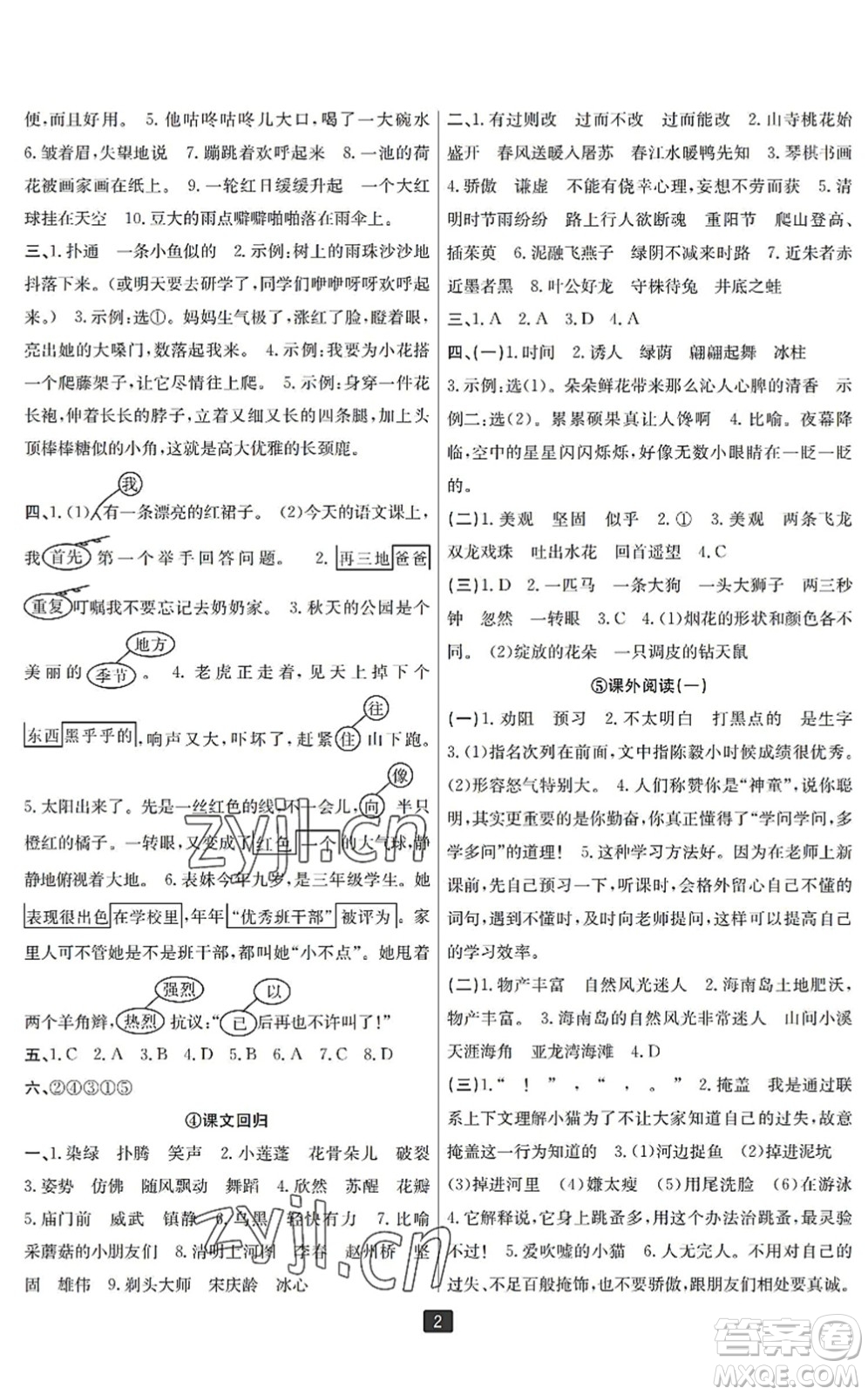 延邊人民出版社2022浙江新期末三年級(jí)語文下冊(cè)人教版寧波專版答案