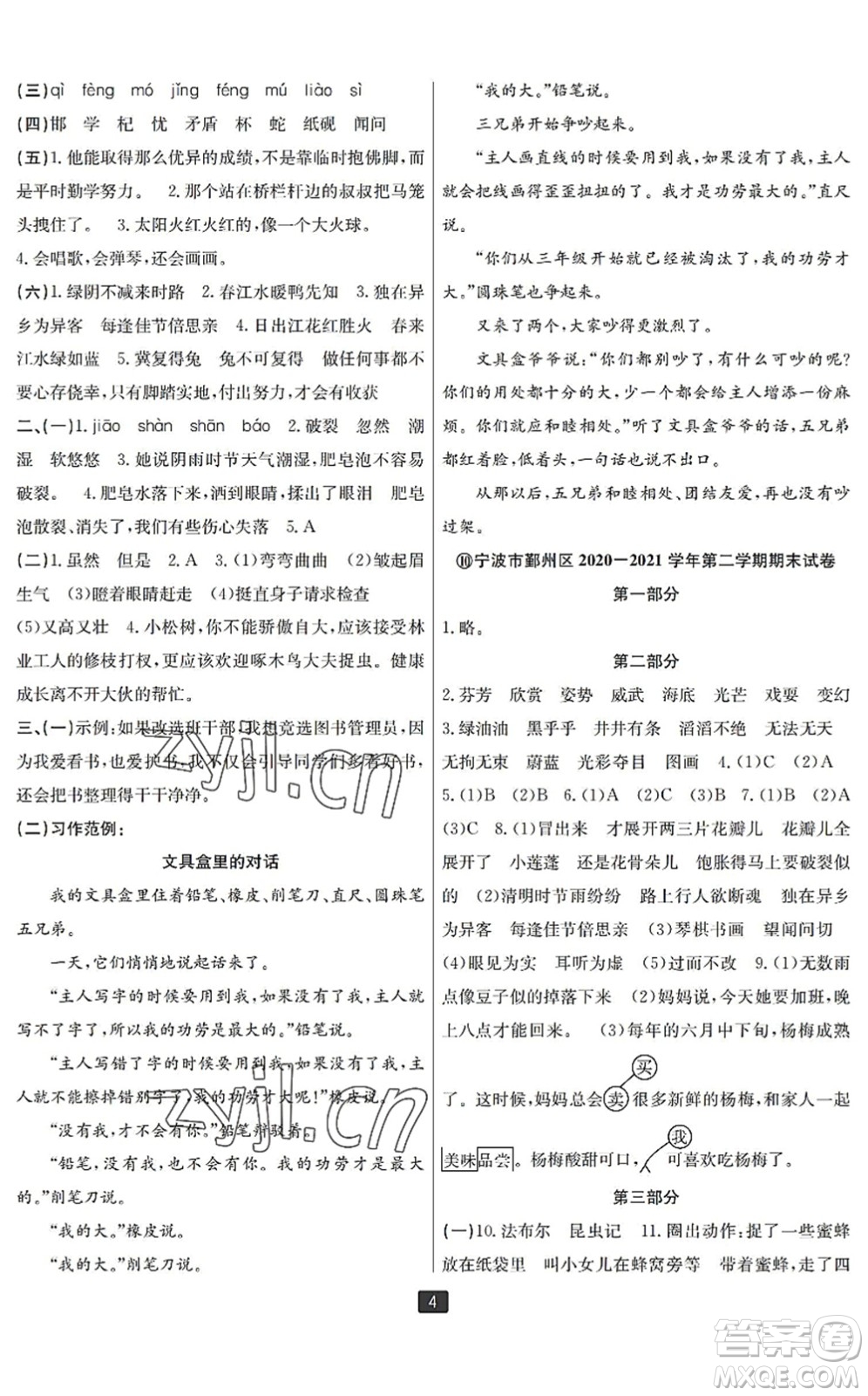 延邊人民出版社2022浙江新期末三年級(jí)語文下冊(cè)人教版寧波專版答案