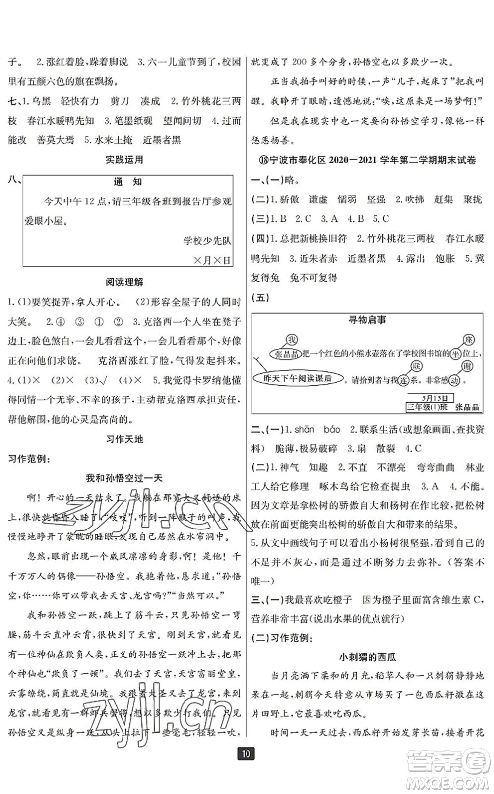 延邊人民出版社2022浙江新期末三年級(jí)語文下冊(cè)人教版寧波專版答案