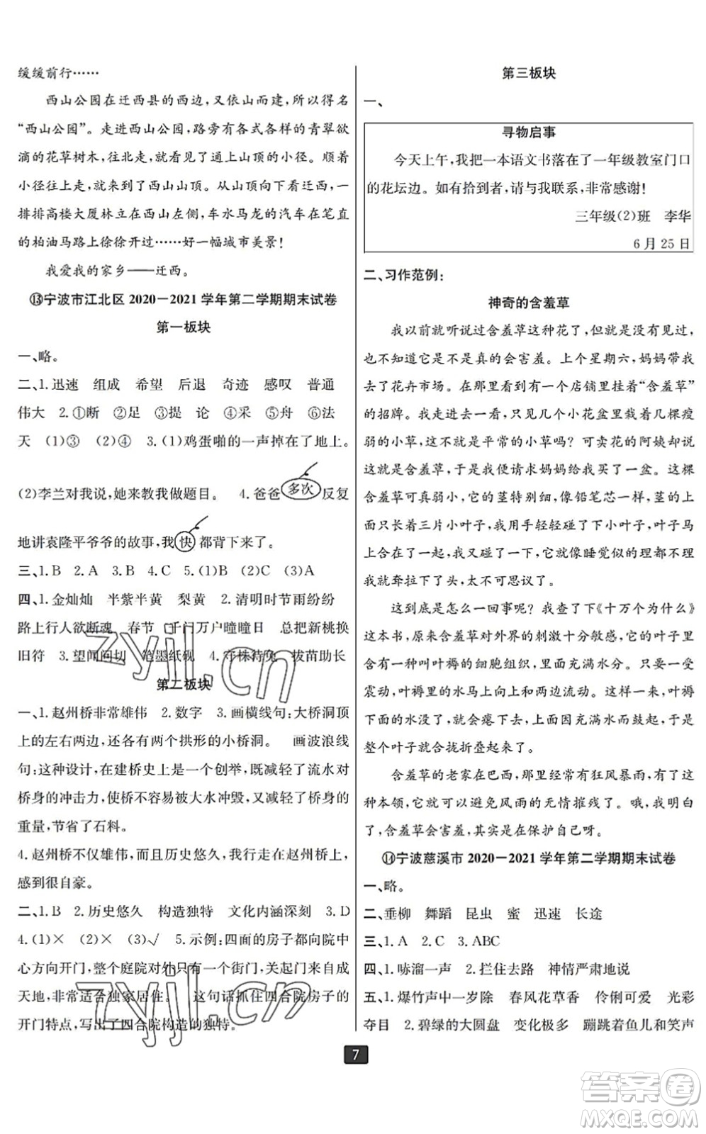 延邊人民出版社2022浙江新期末三年級(jí)語文下冊(cè)人教版寧波專版答案