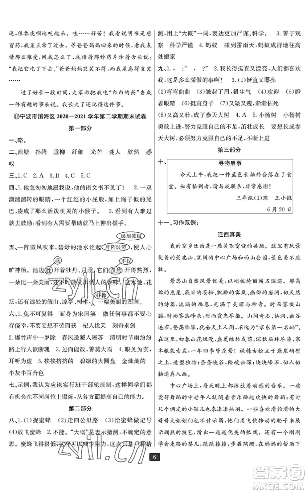 延邊人民出版社2022浙江新期末三年級(jí)語文下冊(cè)人教版寧波專版答案