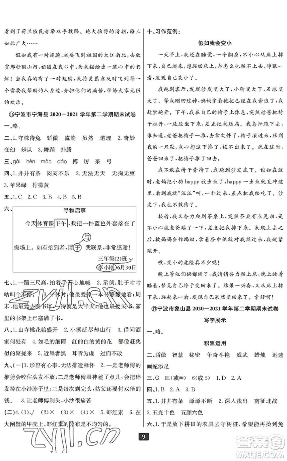 延邊人民出版社2022浙江新期末三年級(jí)語文下冊(cè)人教版寧波專版答案