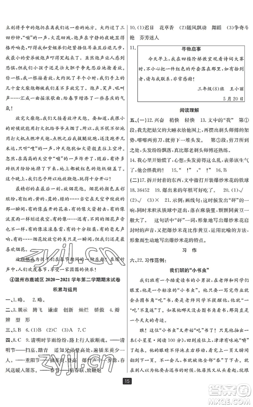 延邊人民出版社2022浙江新期末三年級(jí)語文下冊(cè)人教版寧波專版答案