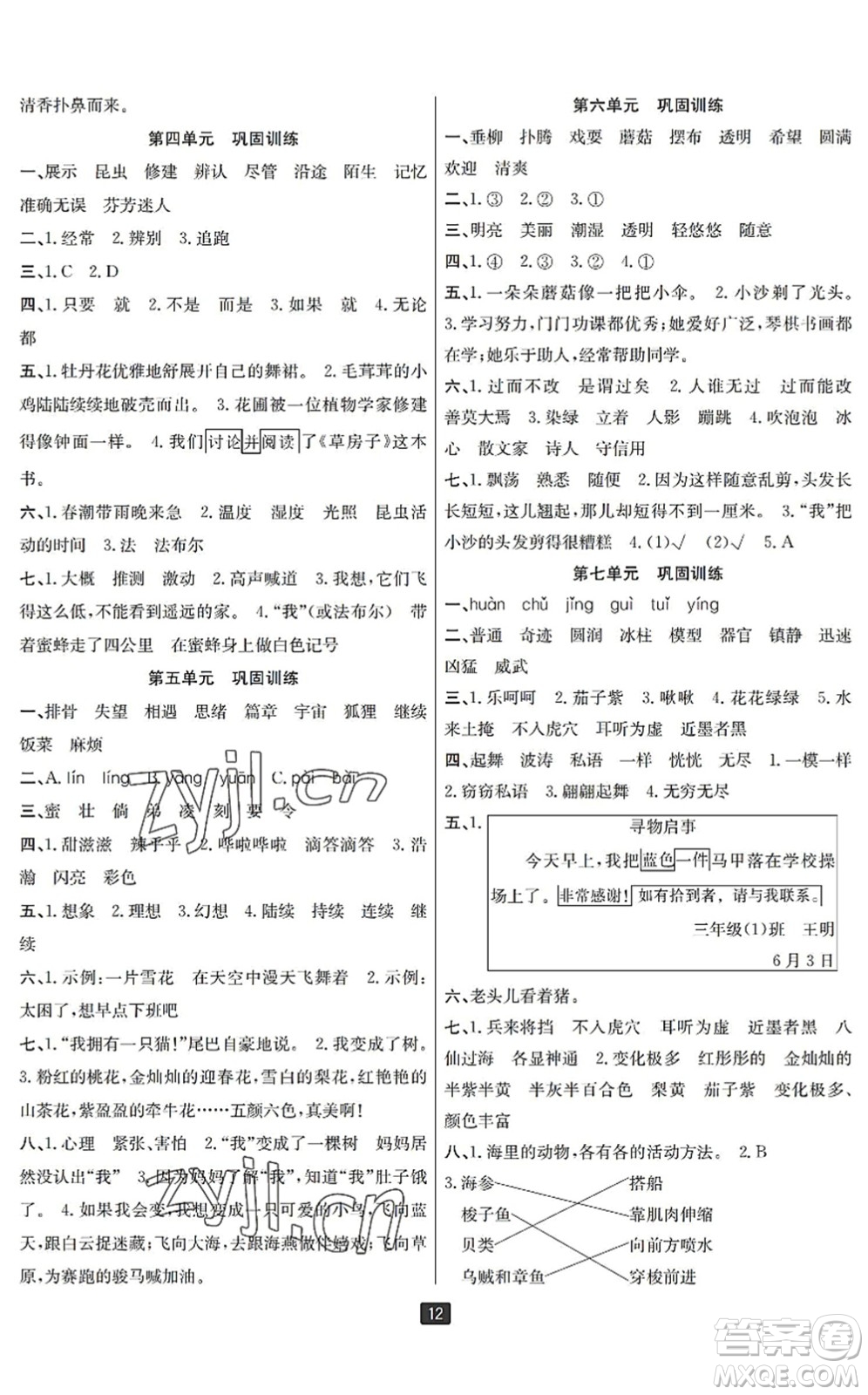 延邊人民出版社2022浙江新期末三年級(jí)語文下冊(cè)人教版寧波專版答案