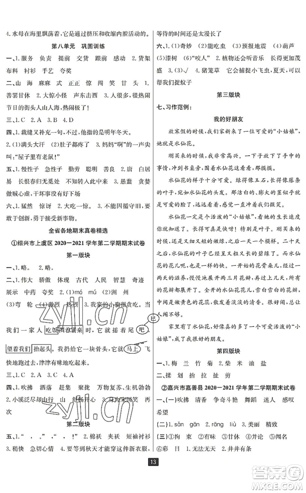 延邊人民出版社2022浙江新期末三年級(jí)語文下冊(cè)人教版寧波專版答案