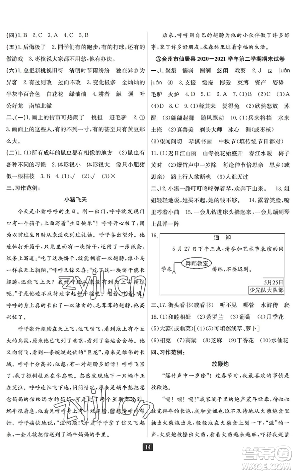 延邊人民出版社2022浙江新期末三年級(jí)語文下冊(cè)人教版寧波專版答案