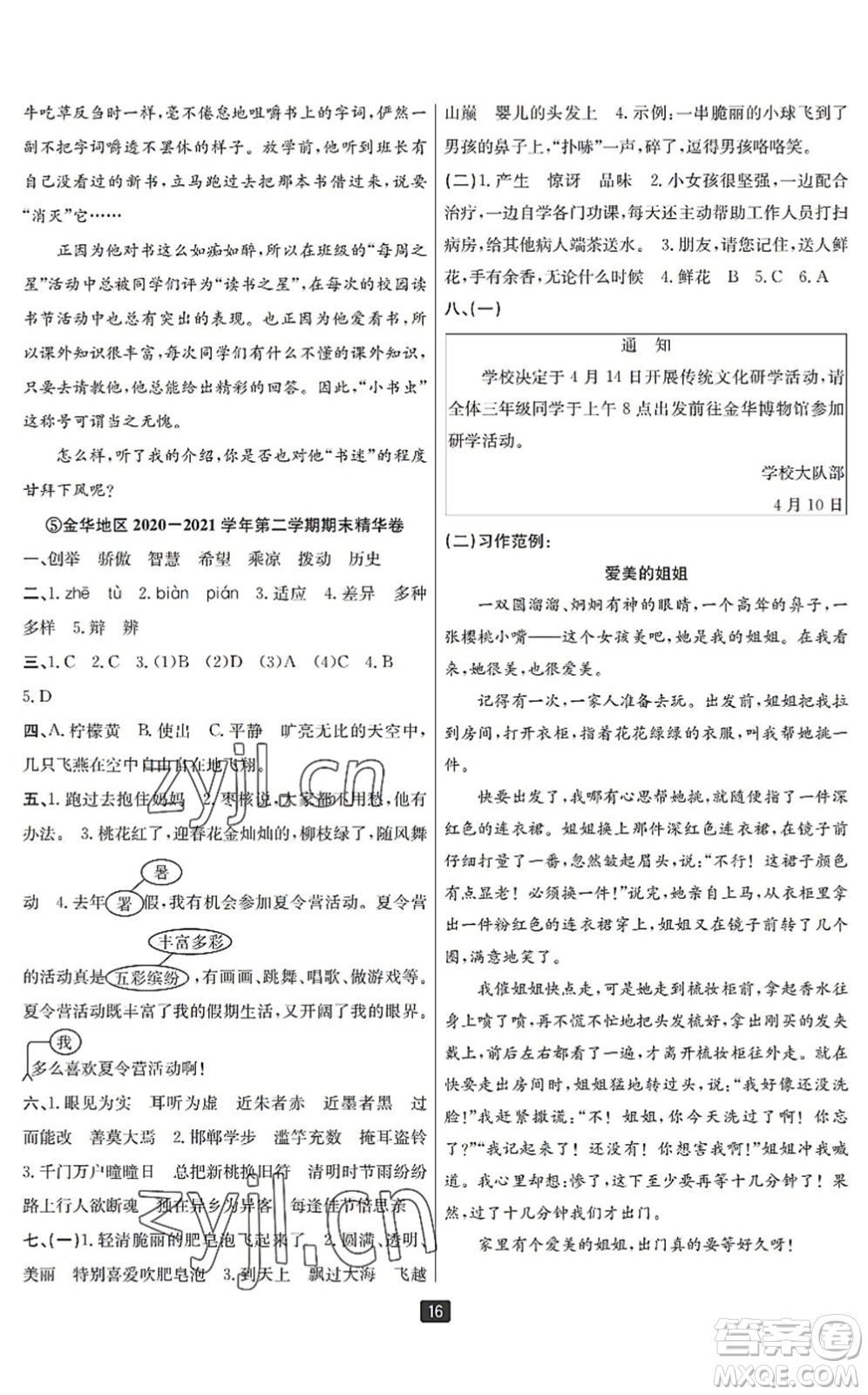 延邊人民出版社2022浙江新期末三年級(jí)語文下冊(cè)人教版寧波專版答案