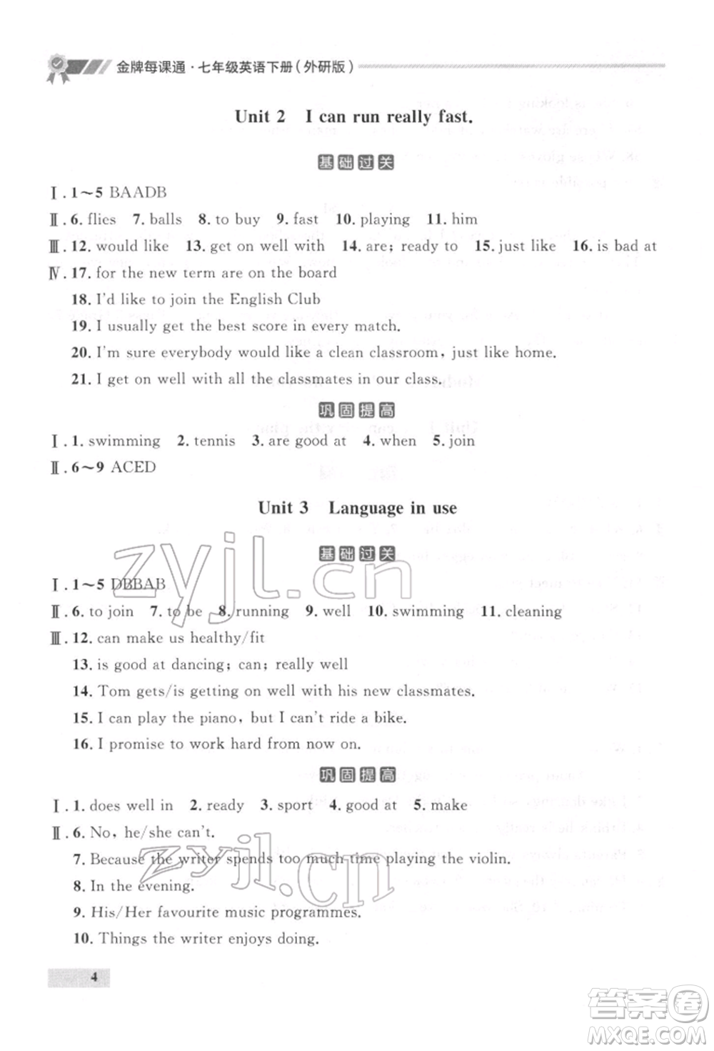 延邊大學出版社2022點石成金金牌每課通七年級下冊英語外研版參考答案