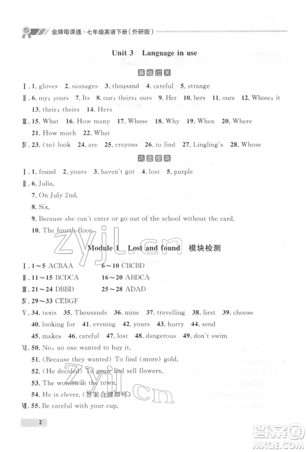 延邊大學出版社2022點石成金金牌每課通七年級下冊英語外研版參考答案