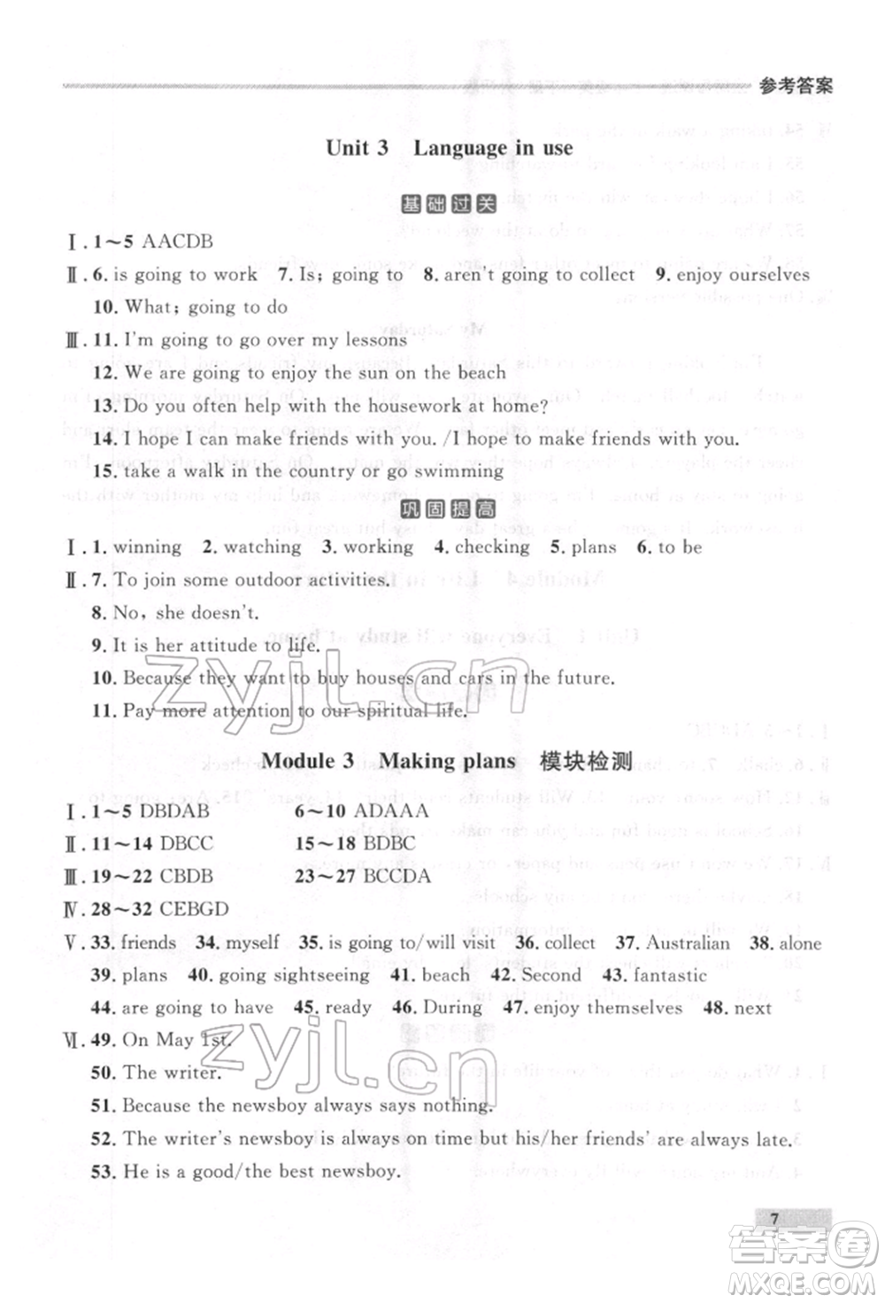 延邊大學出版社2022點石成金金牌每課通七年級下冊英語外研版參考答案