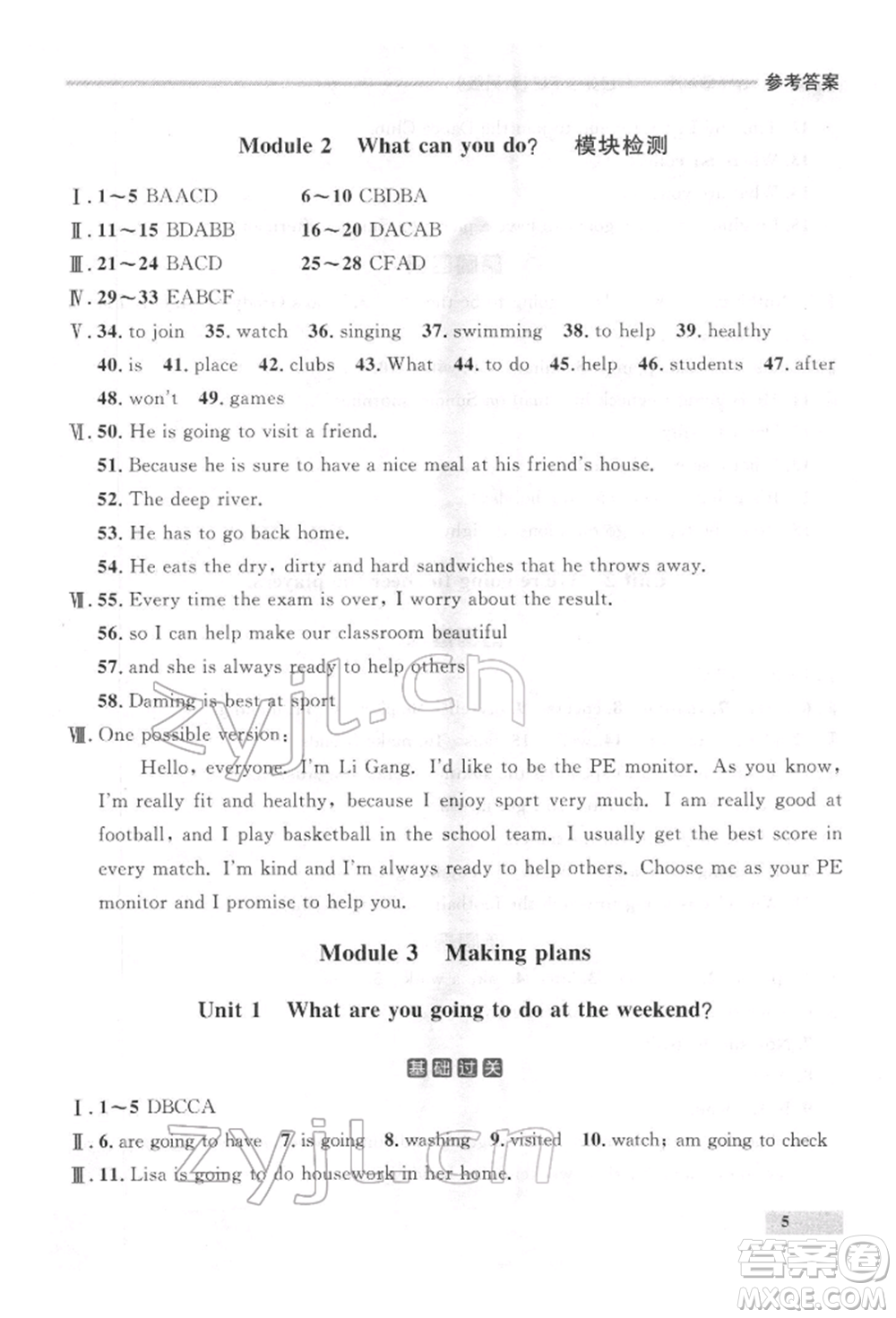 延邊大學出版社2022點石成金金牌每課通七年級下冊英語外研版參考答案