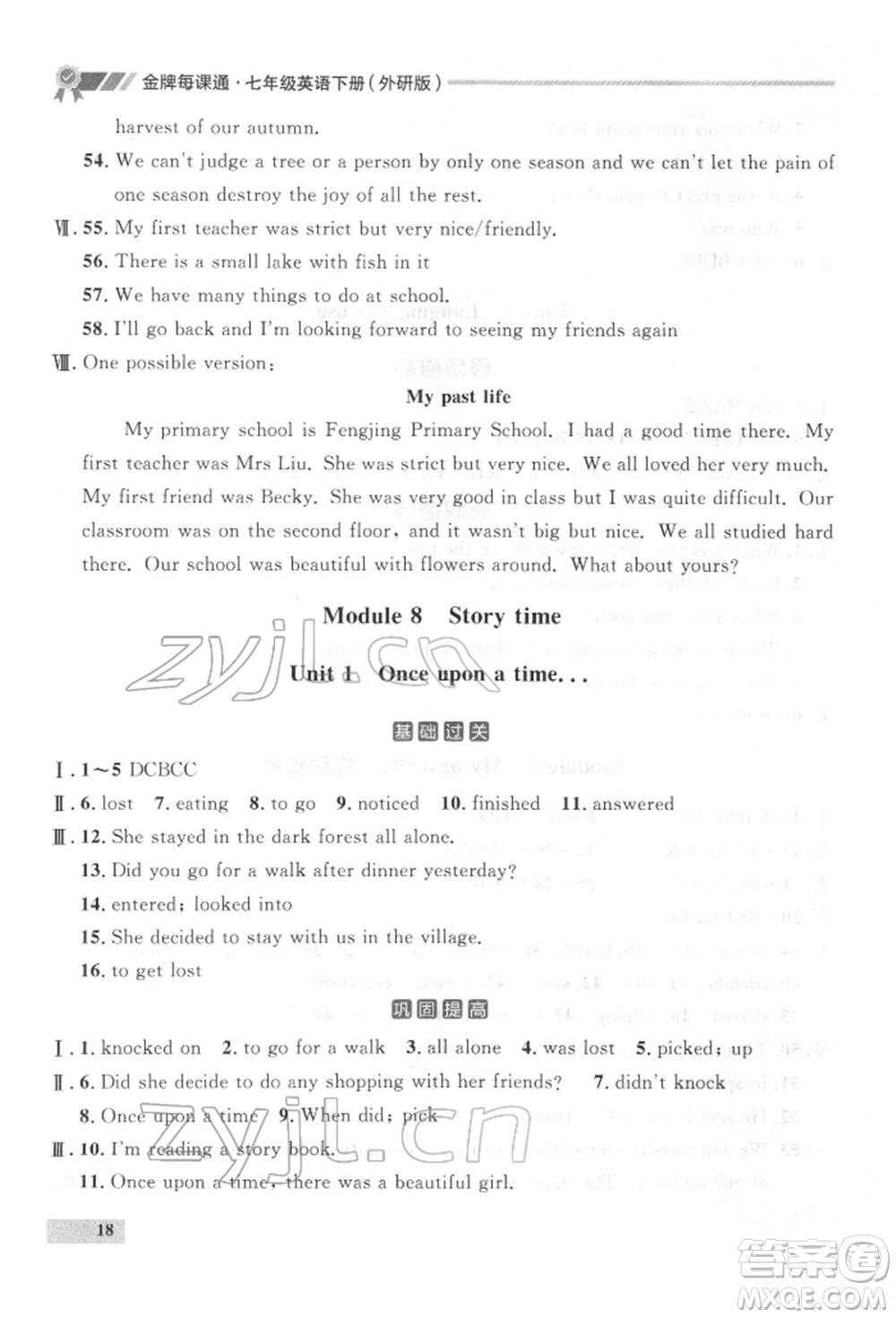 延邊大學出版社2022點石成金金牌每課通七年級下冊英語外研版參考答案