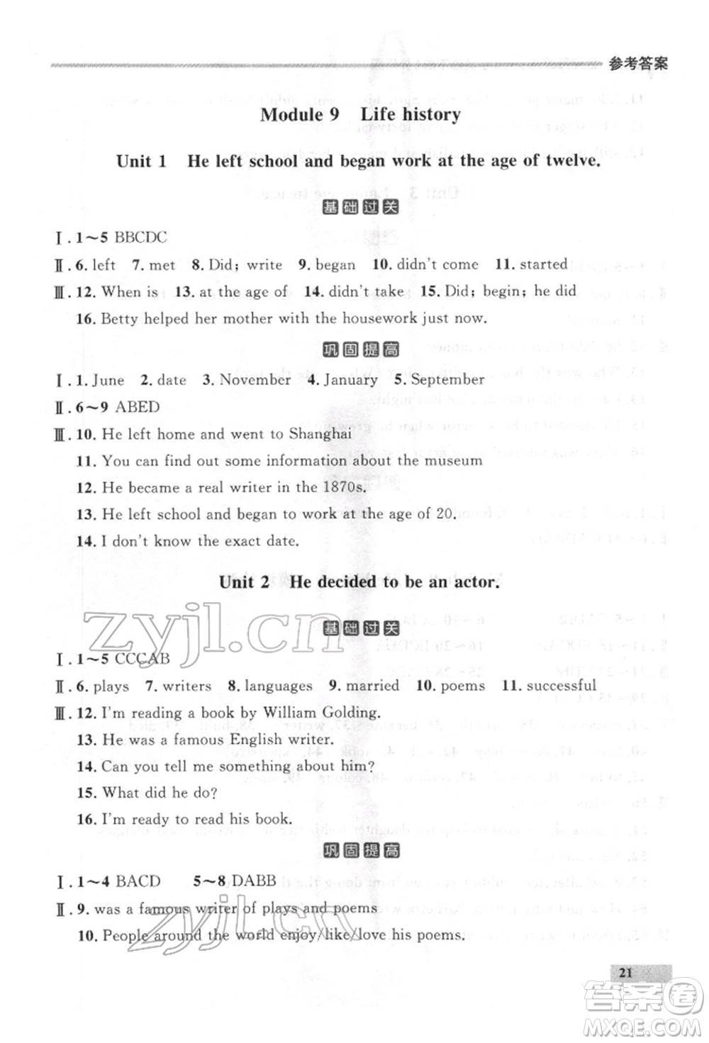 延邊大學出版社2022點石成金金牌每課通七年級下冊英語外研版參考答案