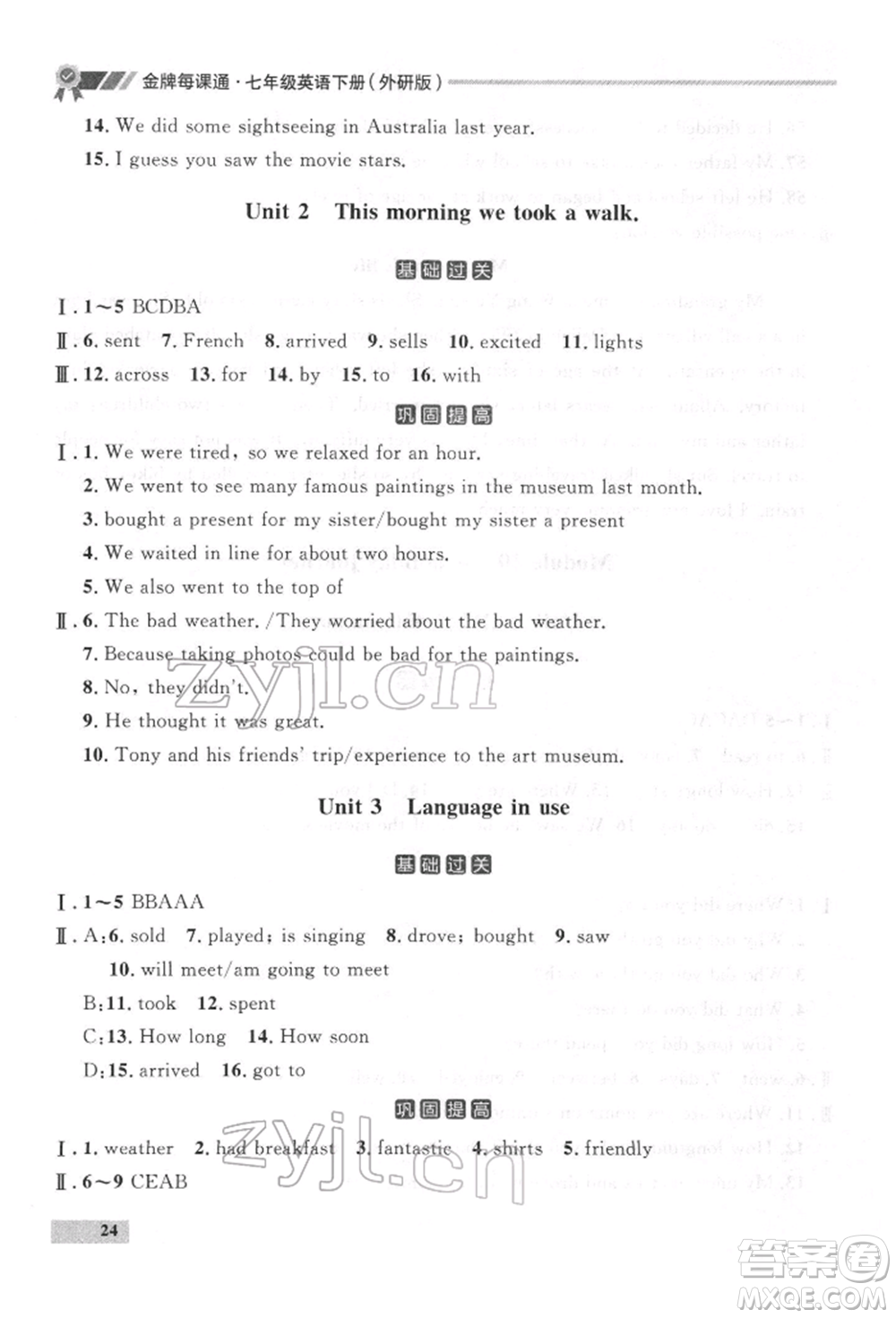 延邊大學出版社2022點石成金金牌每課通七年級下冊英語外研版參考答案