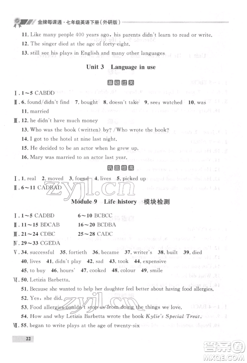 延邊大學出版社2022點石成金金牌每課通七年級下冊英語外研版參考答案