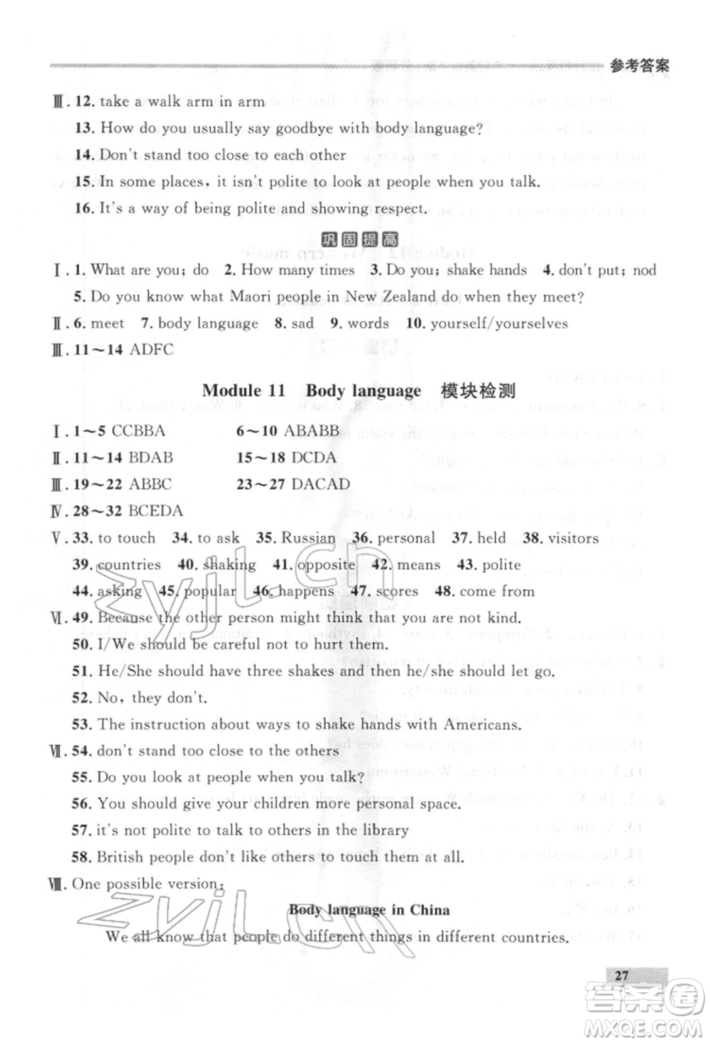 延邊大學出版社2022點石成金金牌每課通七年級下冊英語外研版參考答案