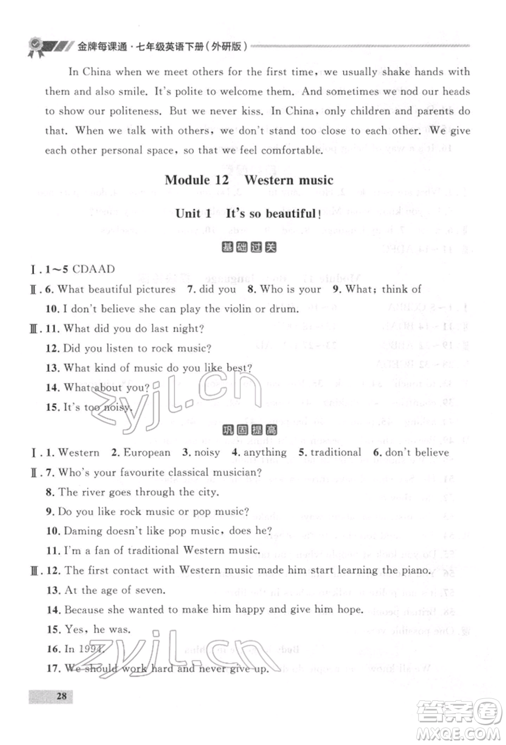 延邊大學出版社2022點石成金金牌每課通七年級下冊英語外研版參考答案