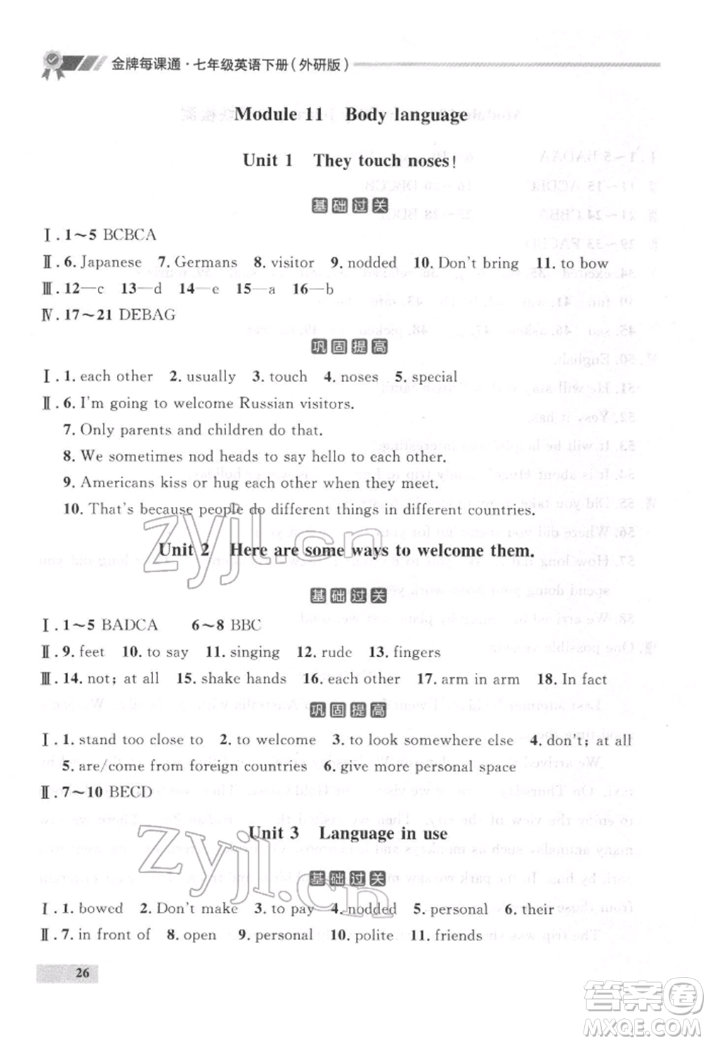 延邊大學出版社2022點石成金金牌每課通七年級下冊英語外研版參考答案