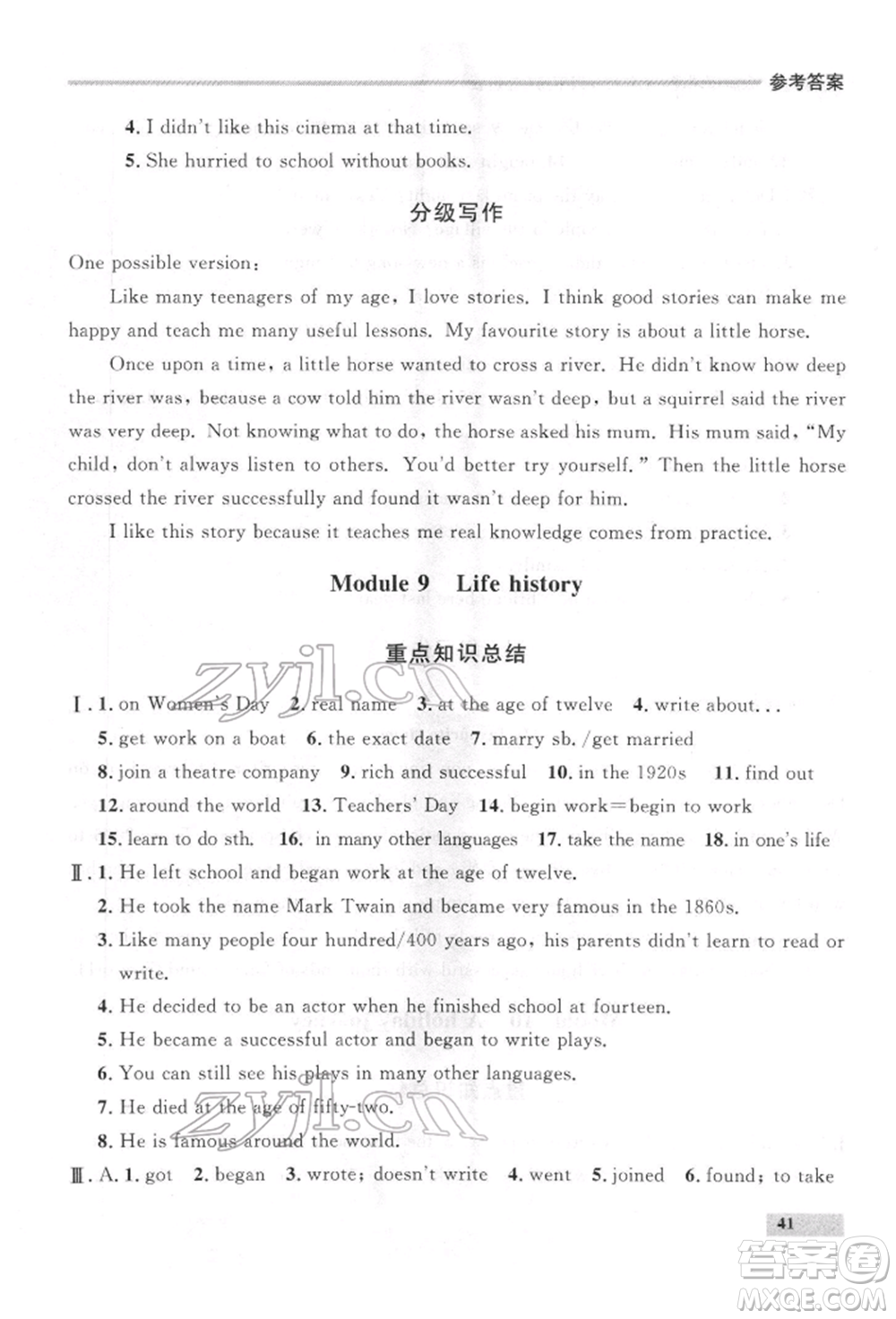 延邊大學出版社2022點石成金金牌每課通七年級下冊英語外研版參考答案