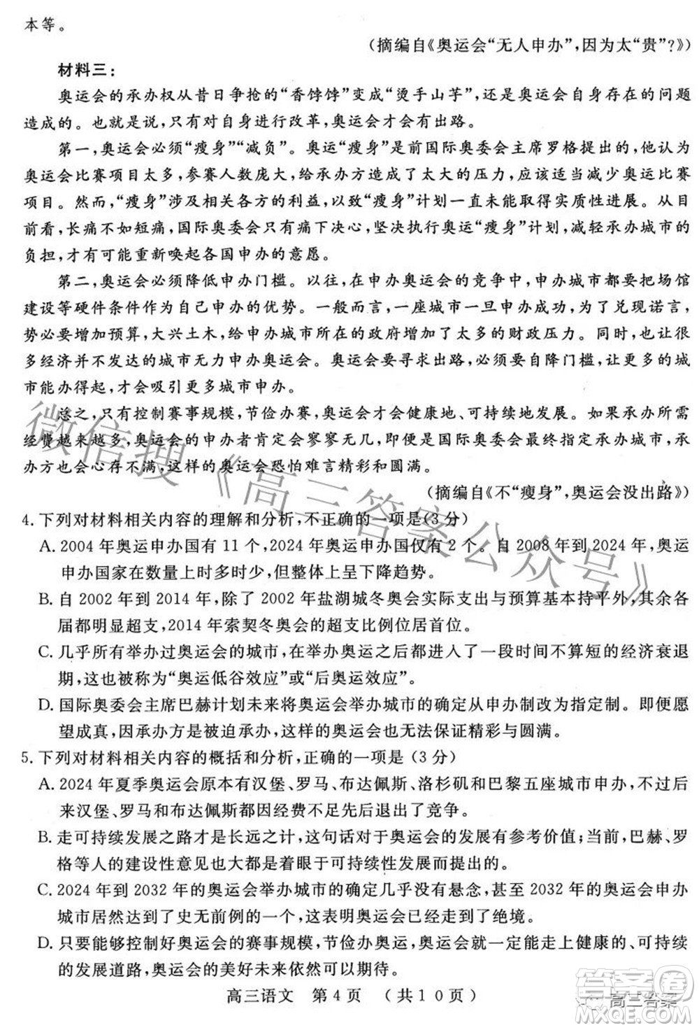 2022年河南省五市高三第二次聯(lián)合調(diào)研檢測(cè)語(yǔ)文試題及答案