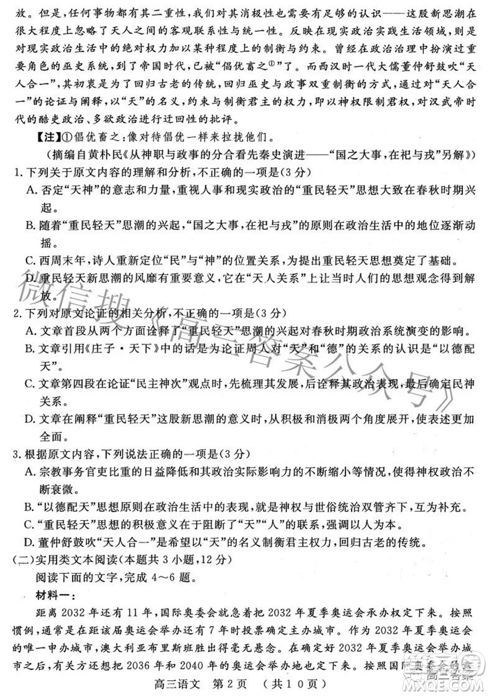 2022年河南省五市高三第二次聯(lián)合調(diào)研檢測(cè)語(yǔ)文試題及答案