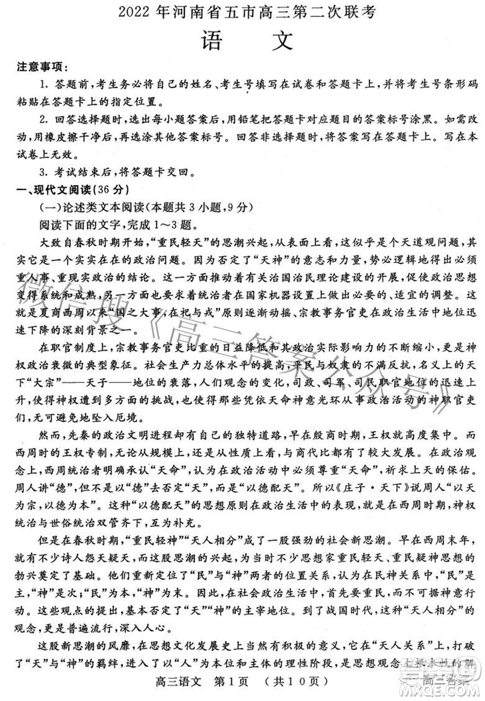 2022年河南省五市高三第二次聯(lián)合調(diào)研檢測(cè)語(yǔ)文試題及答案