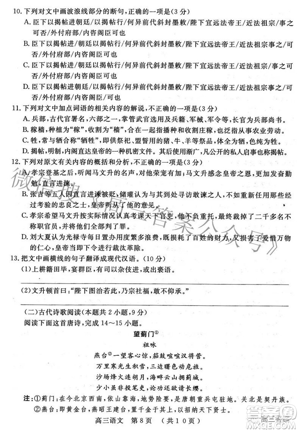 2022年河南省五市高三第二次聯(lián)合調(diào)研檢測(cè)語(yǔ)文試題及答案