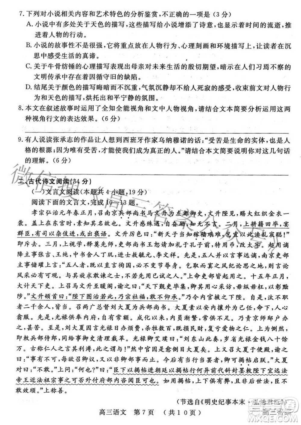 2022年河南省五市高三第二次聯(lián)合調(diào)研檢測(cè)語(yǔ)文試題及答案