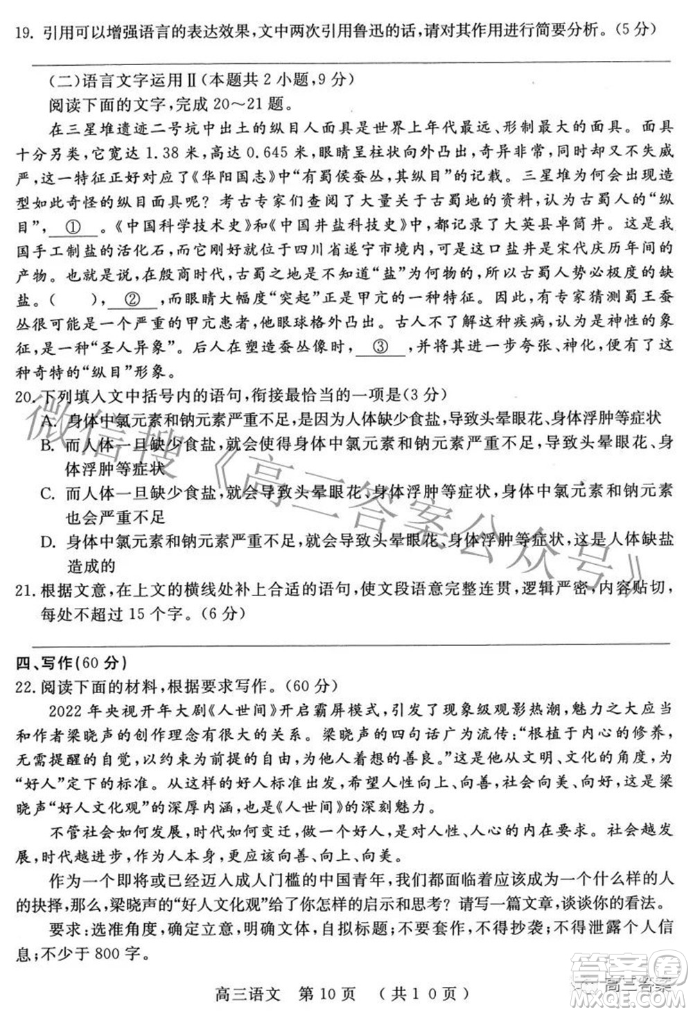 2022年河南省五市高三第二次聯(lián)合調(diào)研檢測(cè)語(yǔ)文試題及答案