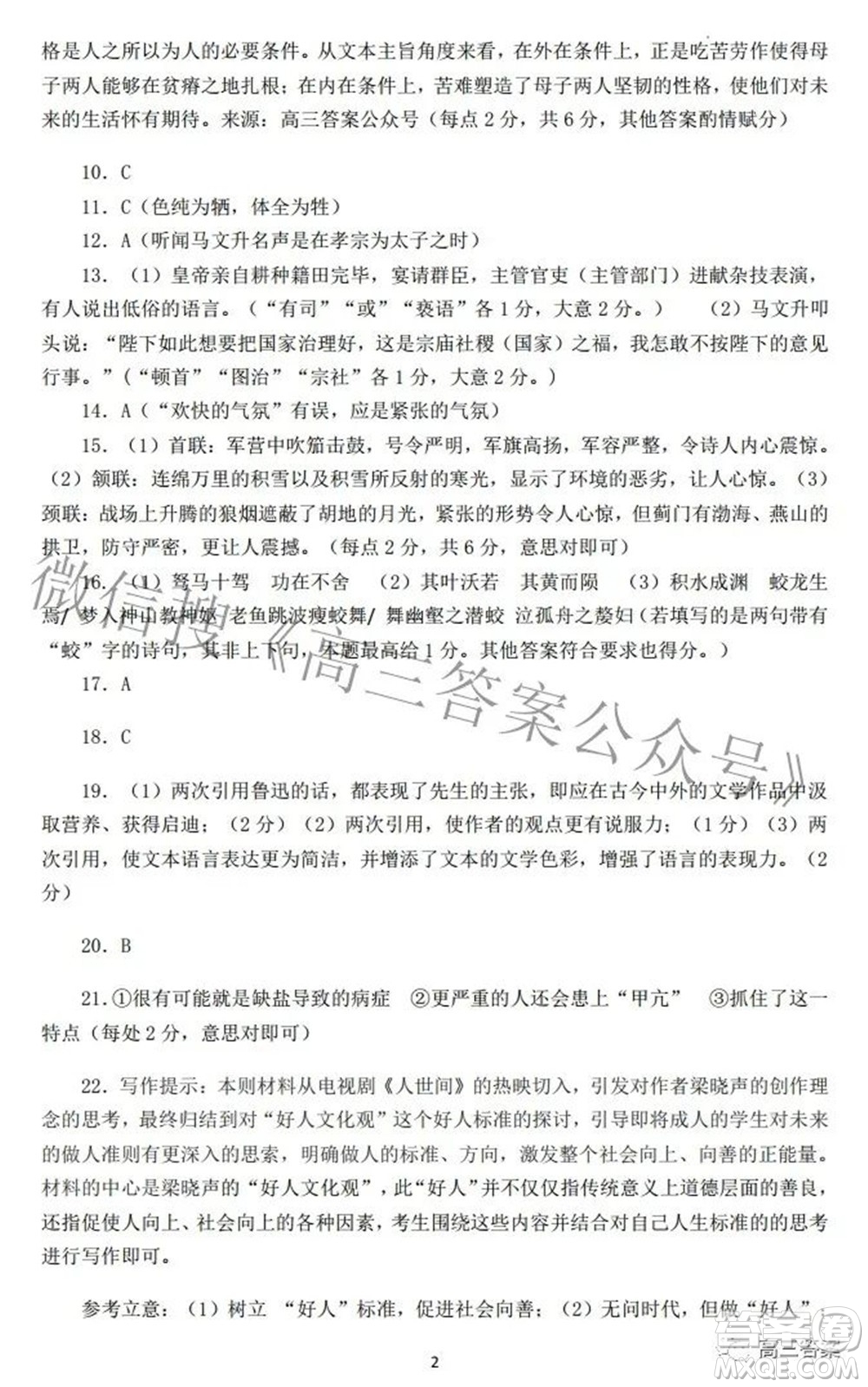 2022年河南省五市高三第二次聯(lián)合調(diào)研檢測(cè)語(yǔ)文試題及答案