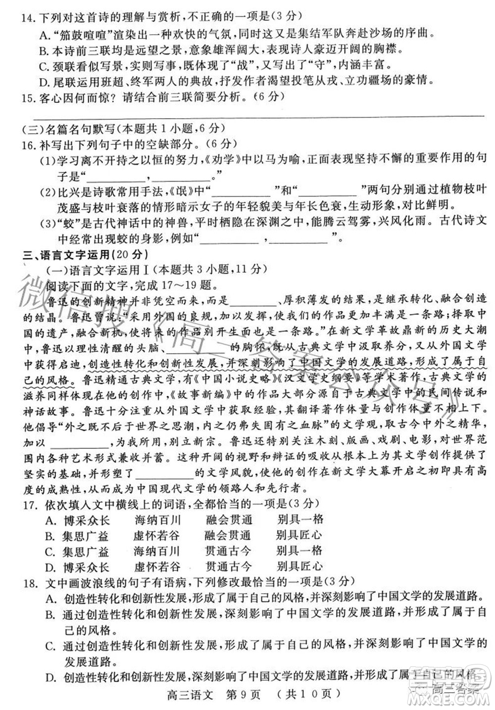 2022年河南省五市高三第二次聯(lián)合調(diào)研檢測(cè)語(yǔ)文試題及答案