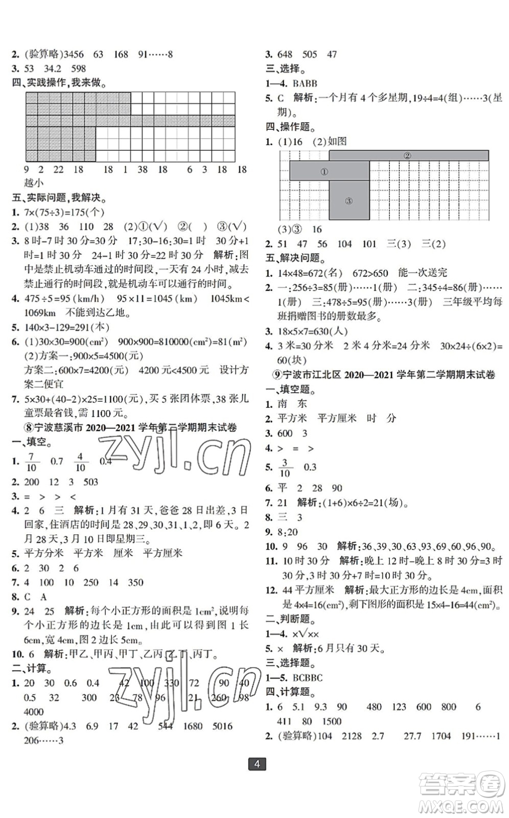 延邊人民出版社2022浙江新期末三年級(jí)數(shù)學(xué)下冊(cè)人教版寧波專版答案